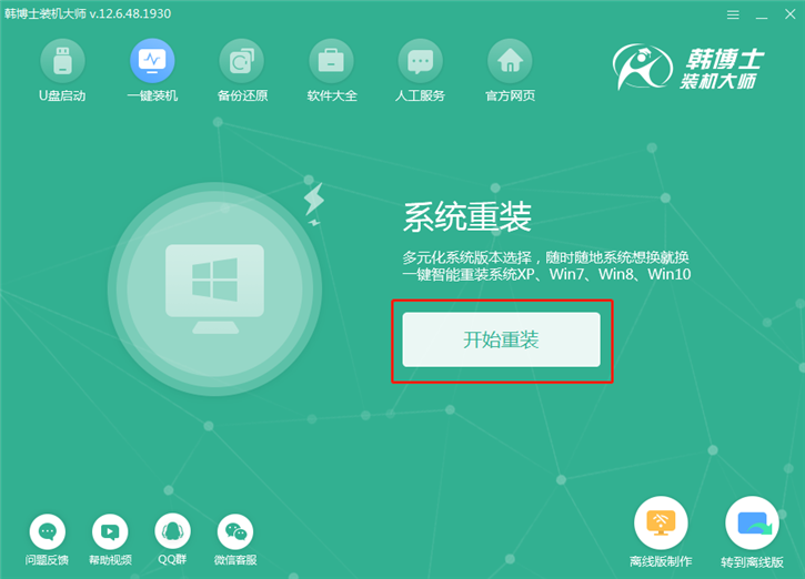 韓博士重裝筆記本win8系統(tǒng)，華碩pro554uv一鍵重裝win8步驟