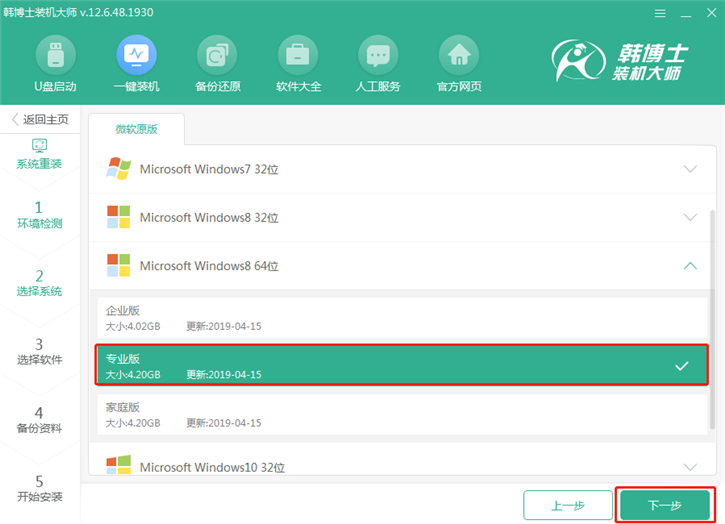 韓博士重裝筆記本win8系統(tǒng)，華碩pro554uv一鍵重裝win8步驟