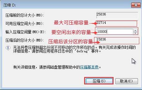 教你電腦磁盤(pán)分區(qū)如何按照自己想要的大小壓縮