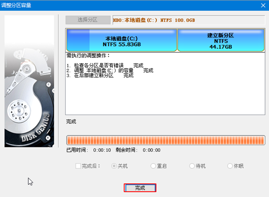 分區(qū)調整