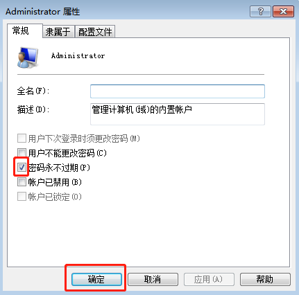 如何設(shè)置win7系統(tǒng)密碼永不過期