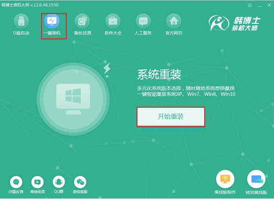 如何在線(xiàn)重裝筆記本win7系統(tǒng)