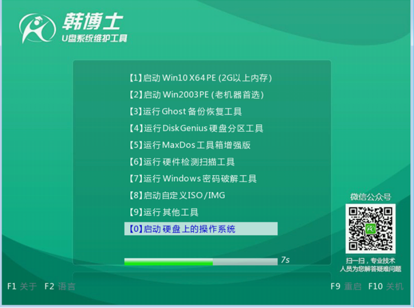 韓博士pe啟動(dòng)盤安裝win8系統(tǒng)圖文