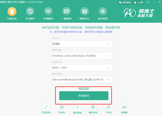 電腦如何制作win10專(zhuān)業(yè)版PE啟動(dòng)盤(pán)