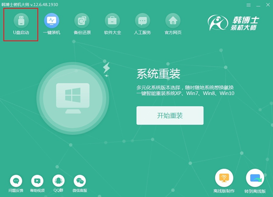 如何通過(guò)制作一個(gè)PE啟動(dòng)U盤進(jìn)入PE系統(tǒng)
