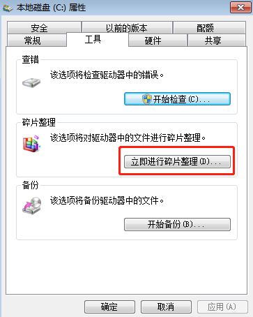 win7系統(tǒng)怎么進(jìn)行磁盤(pán)碎片整理