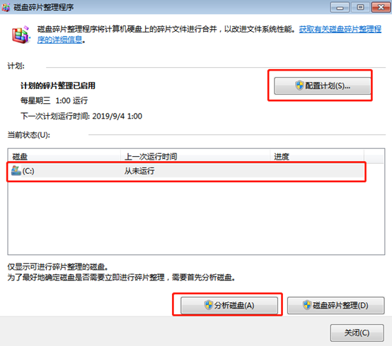 win7系統(tǒng)怎么進(jìn)行磁盤(pán)碎片整理