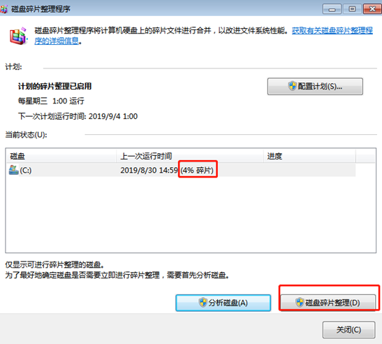 win7系統(tǒng)怎么進(jìn)行磁盤(pán)碎片整理