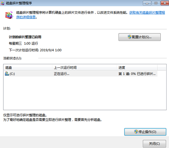 win7系統(tǒng)怎么進(jìn)行磁盤(pán)碎片整理