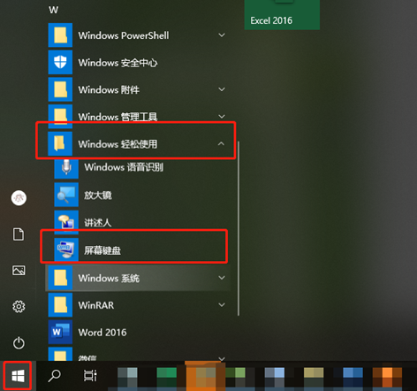 在win10系統(tǒng)中如何調出虛擬鍵盤