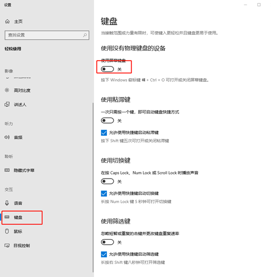 在win10系統(tǒng)中如何調出虛擬鍵盤