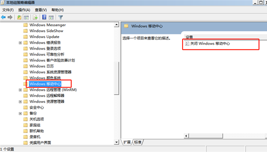 win7系統(tǒng)中windows移動(dòng)中心無法打開怎么辦