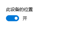 如何更改win10系統(tǒng)中的應用權限