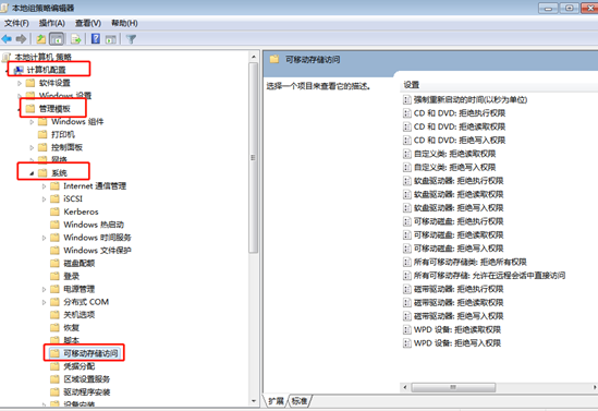 win7系統(tǒng)怎么設(shè)置可移動(dòng)磁盤權(quán)限