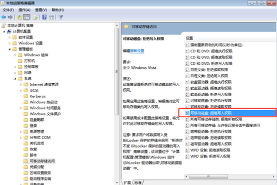 win7系統(tǒng)怎么設(shè)置可移動(dòng)磁盤權(quán)限