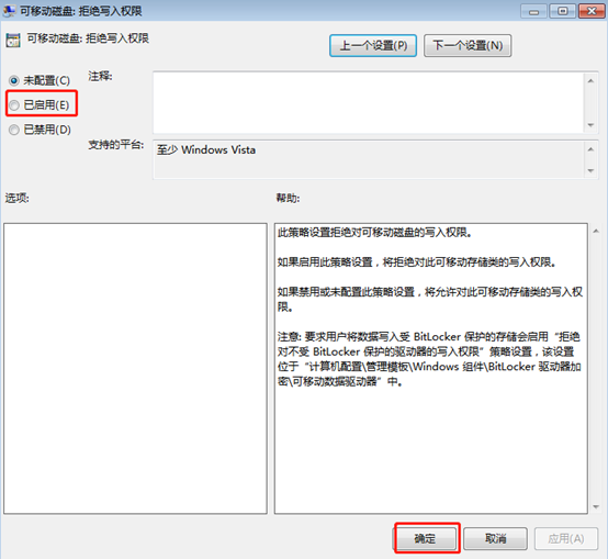 win7系統(tǒng)怎么設(shè)置可移動(dòng)磁盤權(quán)限