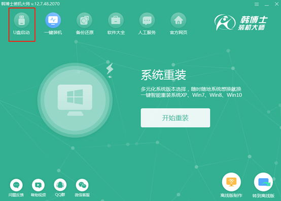 韓博士U盤(pán)重裝win10系統(tǒng)詳細(xì)教程