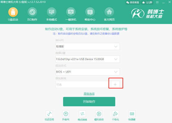 韓博士U盤(pán)重裝win10系統(tǒng)詳細(xì)教程