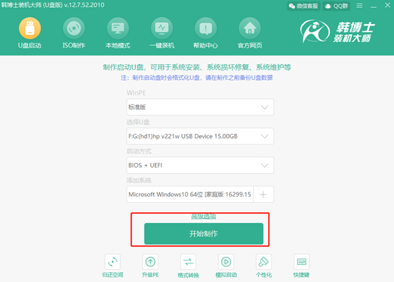 韓博士U盤(pán)重裝win10系統(tǒng)詳細(xì)教程