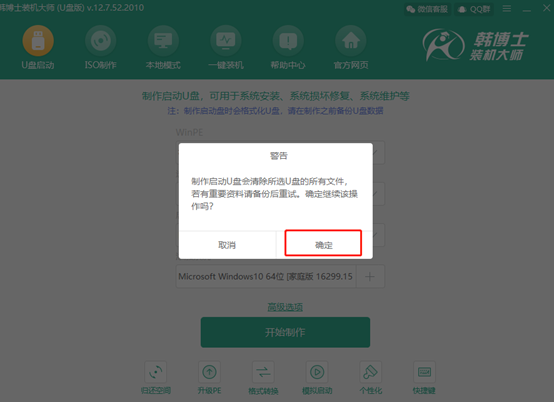 韓博士U盤(pán)重裝win10系統(tǒng)詳細(xì)教程