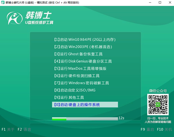 韓博士U盤(pán)重裝win10系統(tǒng)詳細(xì)教程