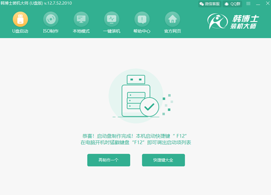 韓博士U盤(pán)重裝win10系統(tǒng)詳細(xì)教程