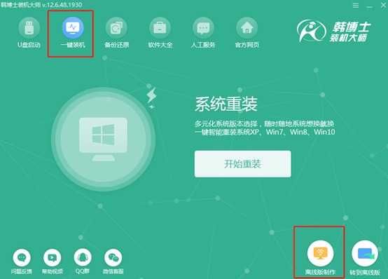 離線(xiàn)怎么重裝系統(tǒng)win10