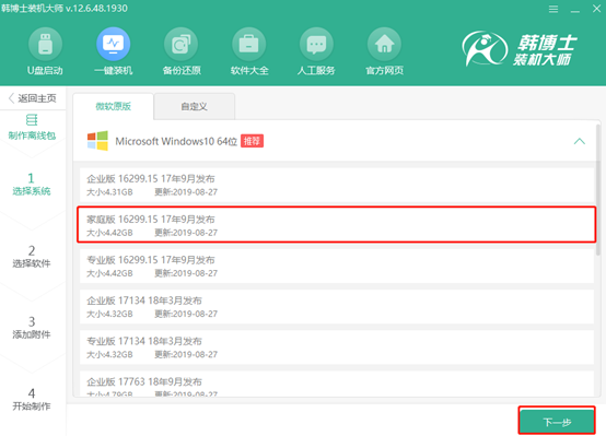 離線(xiàn)怎么重裝系統(tǒng)win10